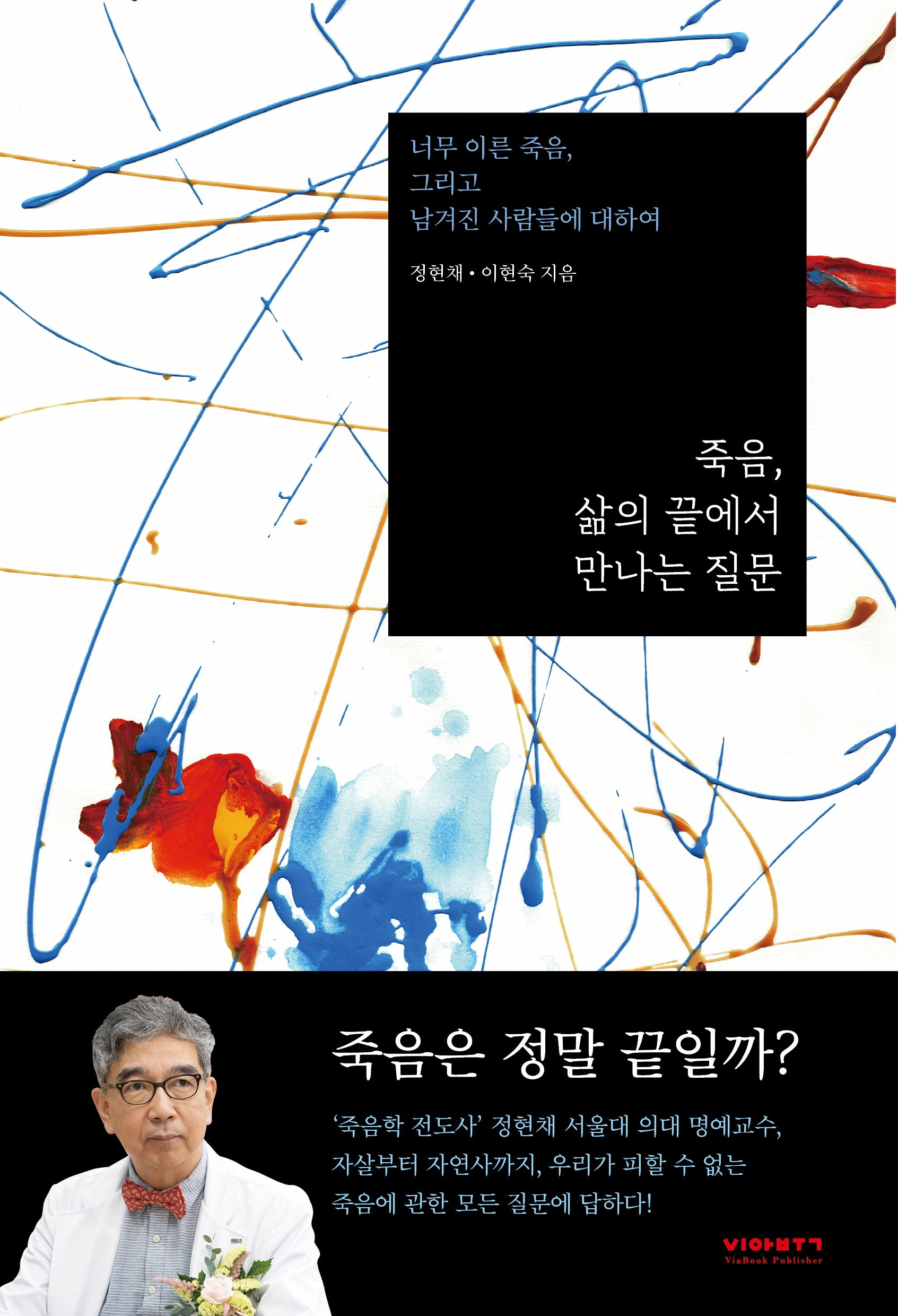 죽음, 삶의 끝에서 만나는 질문