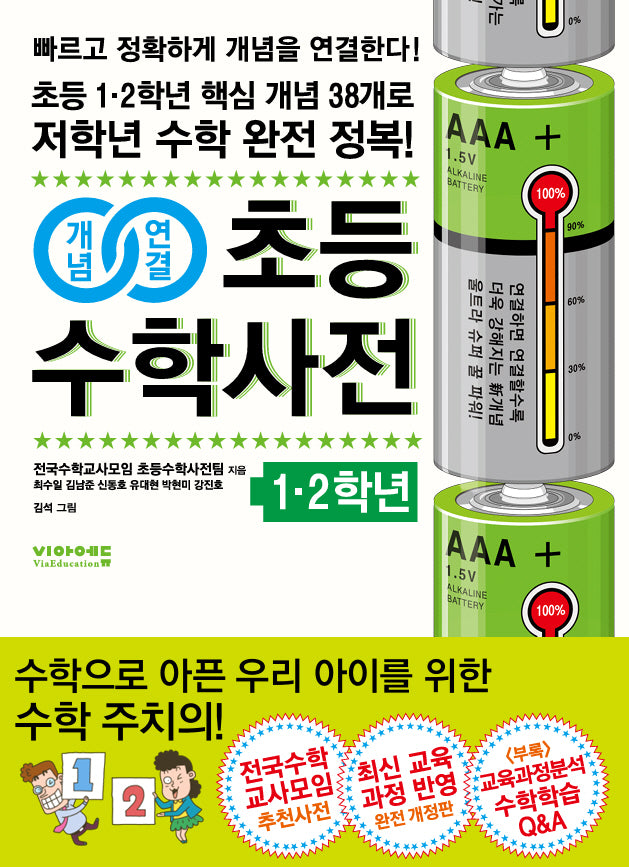 초등수학사전: 1·2학년(개념연결)
