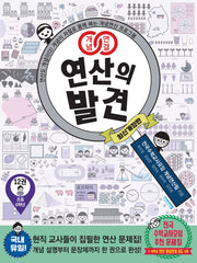 개념연결 연산의 발견 12(초등 6학년)(개정판)