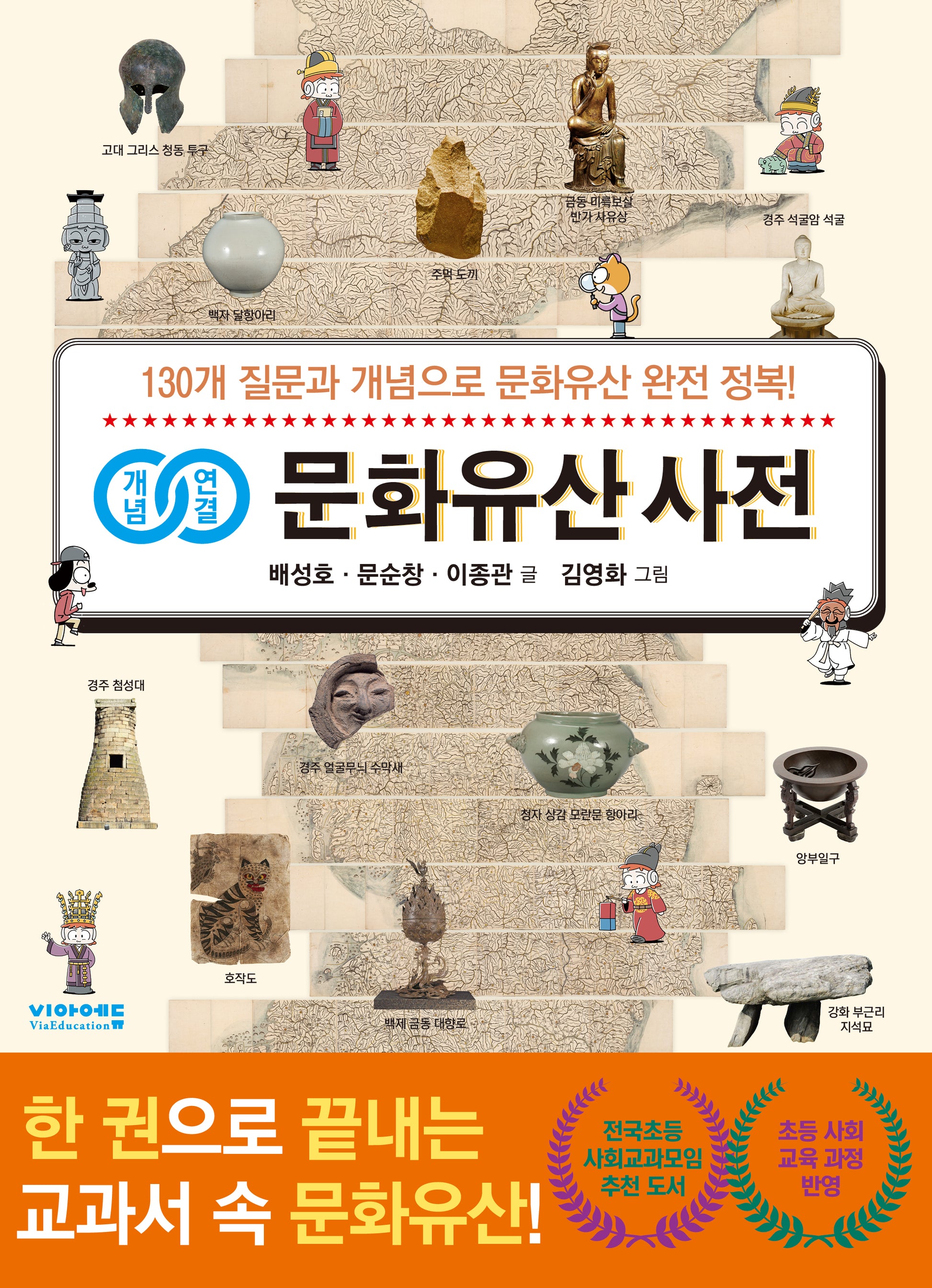 개념연결 문화유산 사전