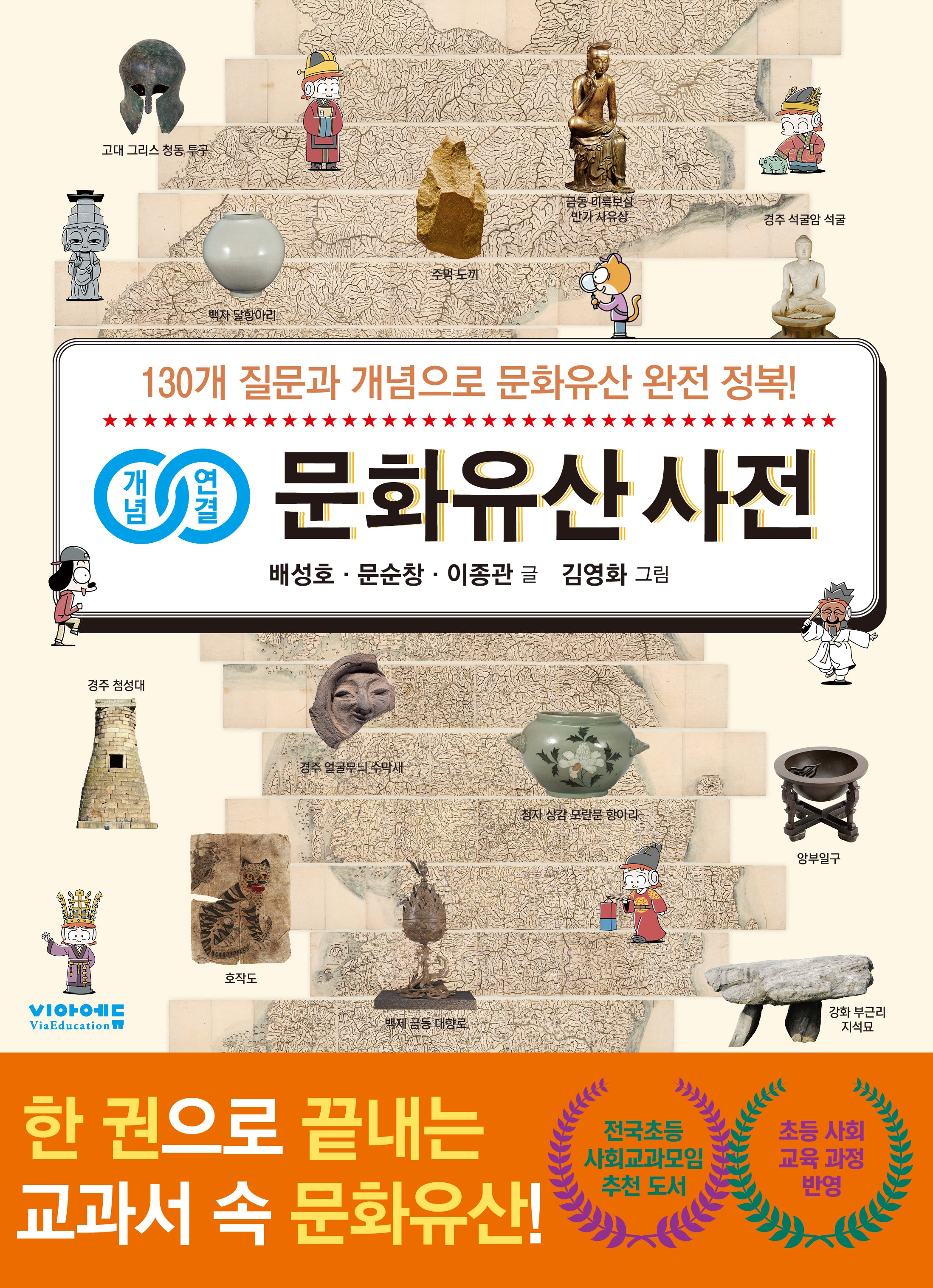 개념연결 문화유산 사전