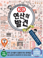 개념연결 연산의 발견 10(초등 5학년)