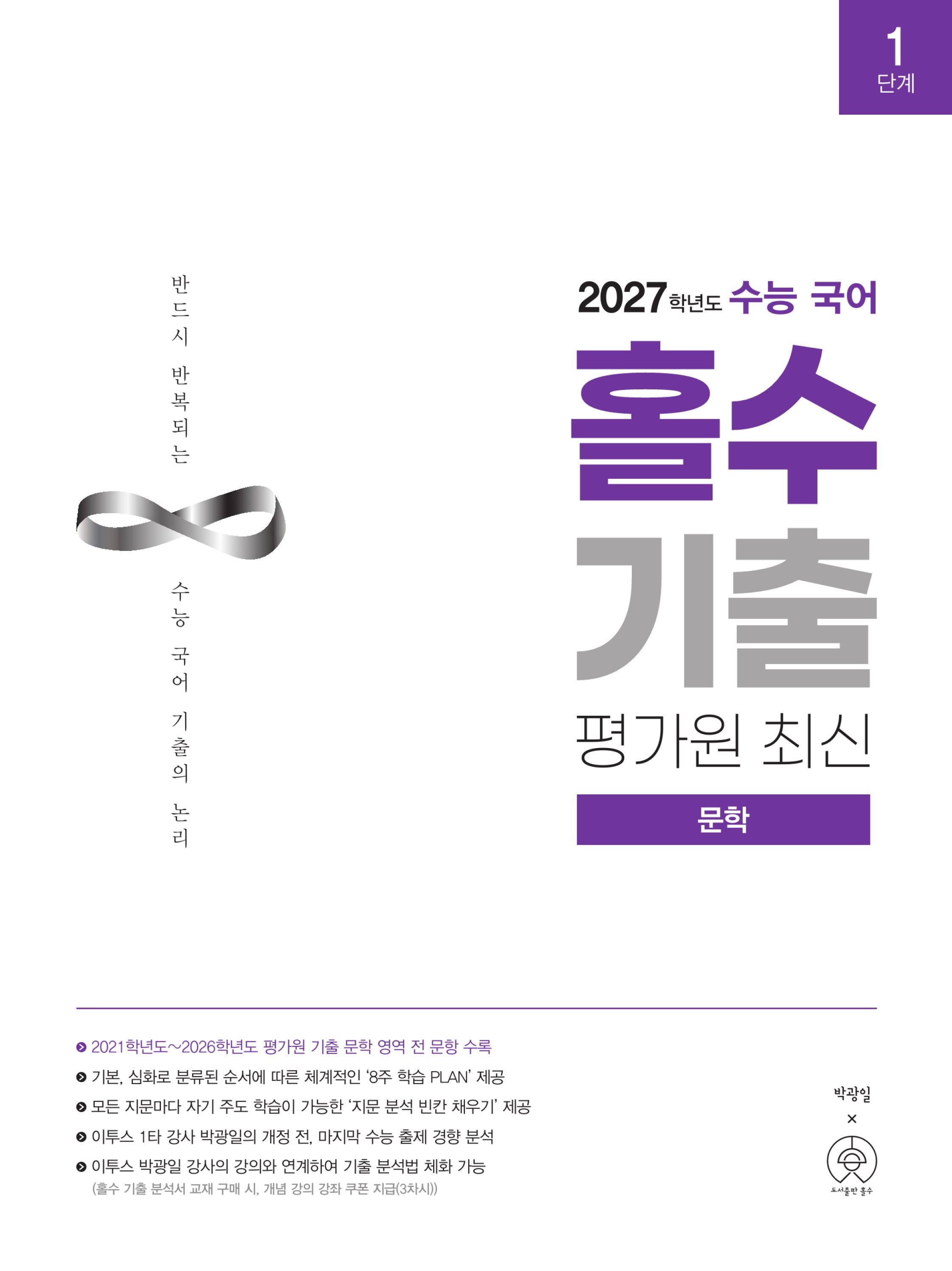 수능 국어 홀수 기출 평가원 최신 문학(2026)(2027수능대비)