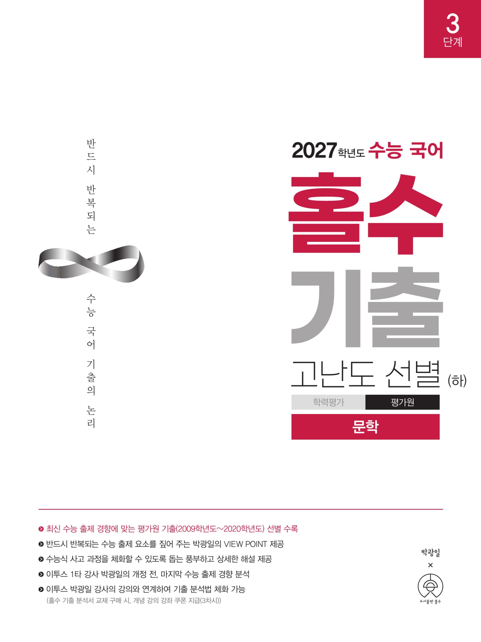 수능 국어 홀수 기출 고난도 선별(하) 문학(2026)(2027수능대비)