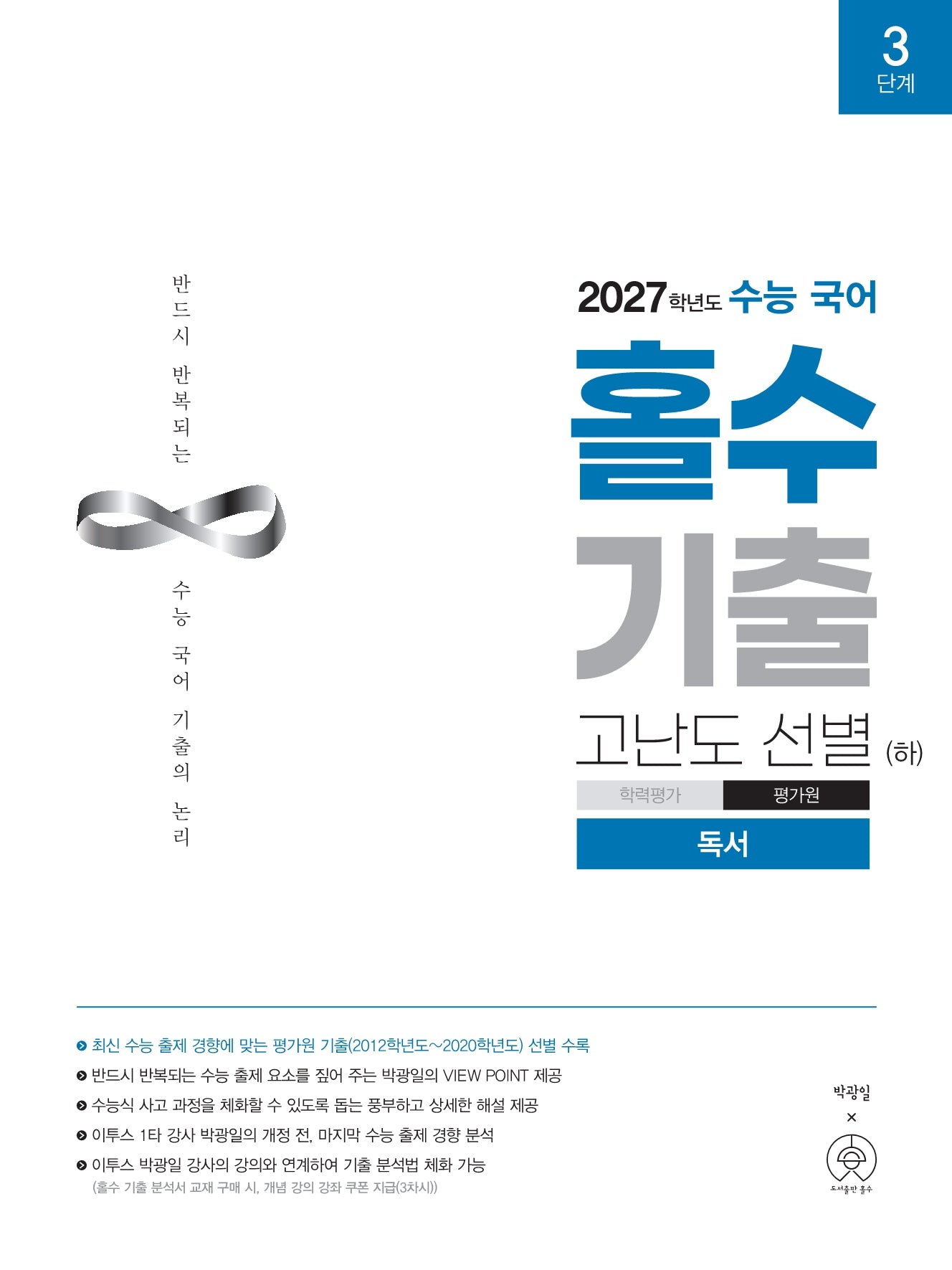 수능 국어 홀수 기출 고난도 선별(하) 독서(2026)(2027 수능 대비)