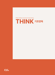THINK 기초양육(THINK 양육 시리즈)