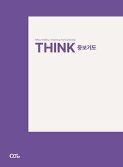 THINK 중보기도(THINK 양육 시리즈)