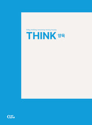 THINK 양육(THINK 양육 시리즈)