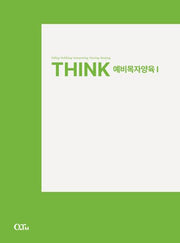 Think 예비목자양육 1