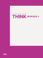 Think 예비목자양육 2