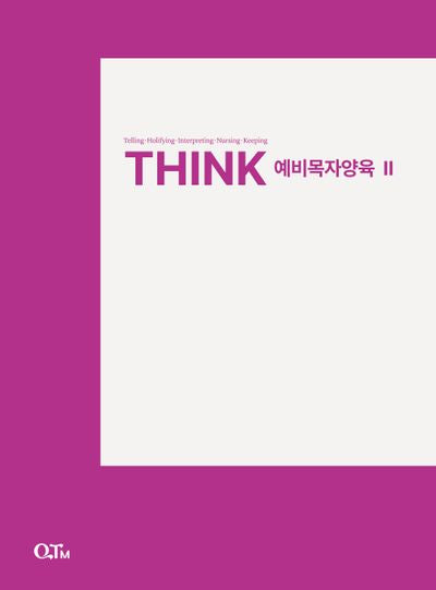 Think 예비목자양육 2