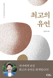 최고의 유언(김양재 목사의 큐티강해 창세기 11)