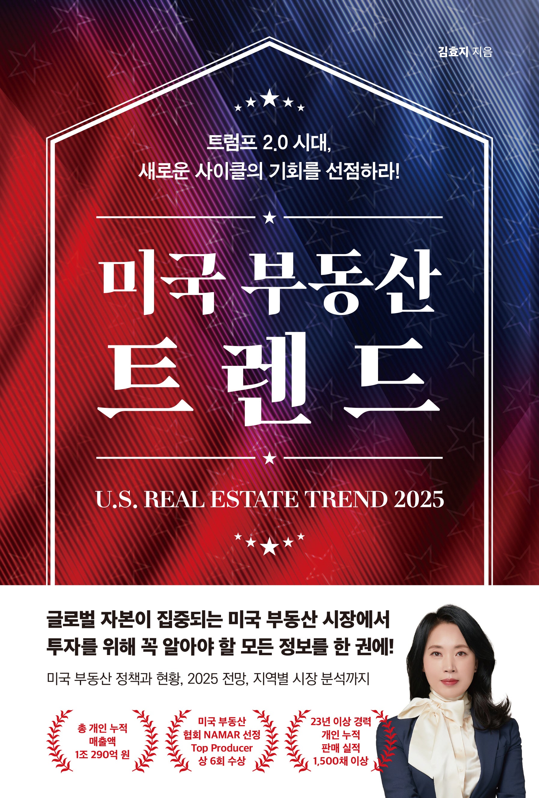 미국 부동산 트렌드 2025