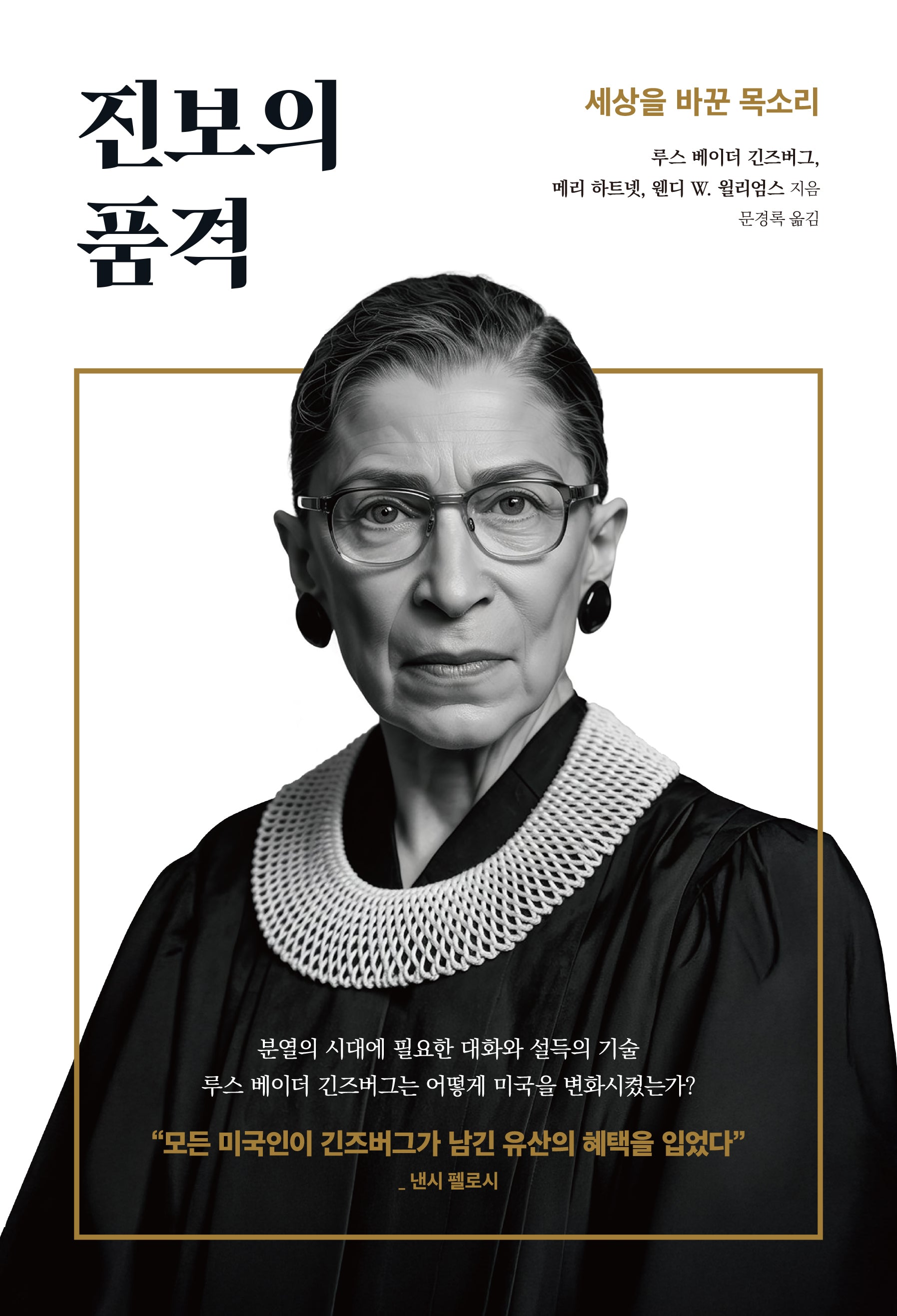 진보의 품격