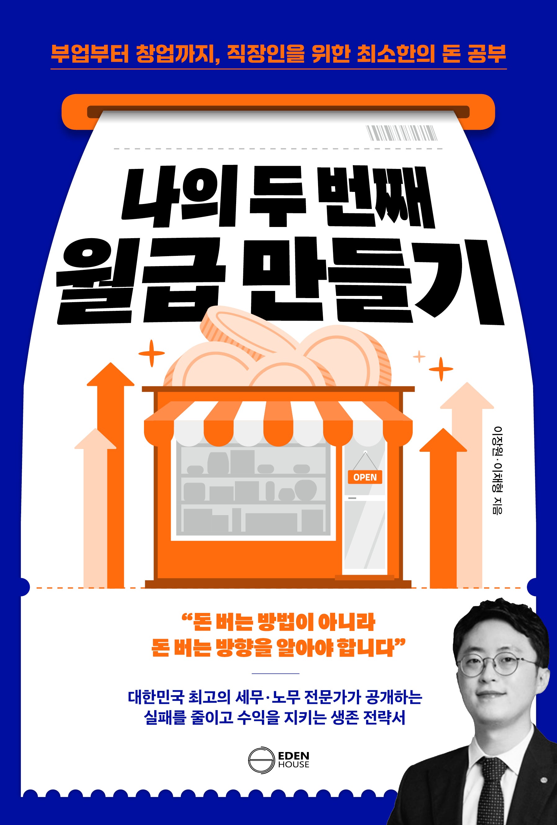 나의 두 번째 월급 만들기