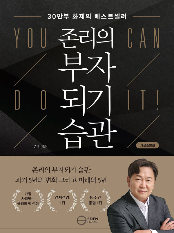 존리의 부자되기 습관