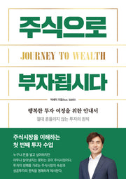 주식으로 부자됩시다