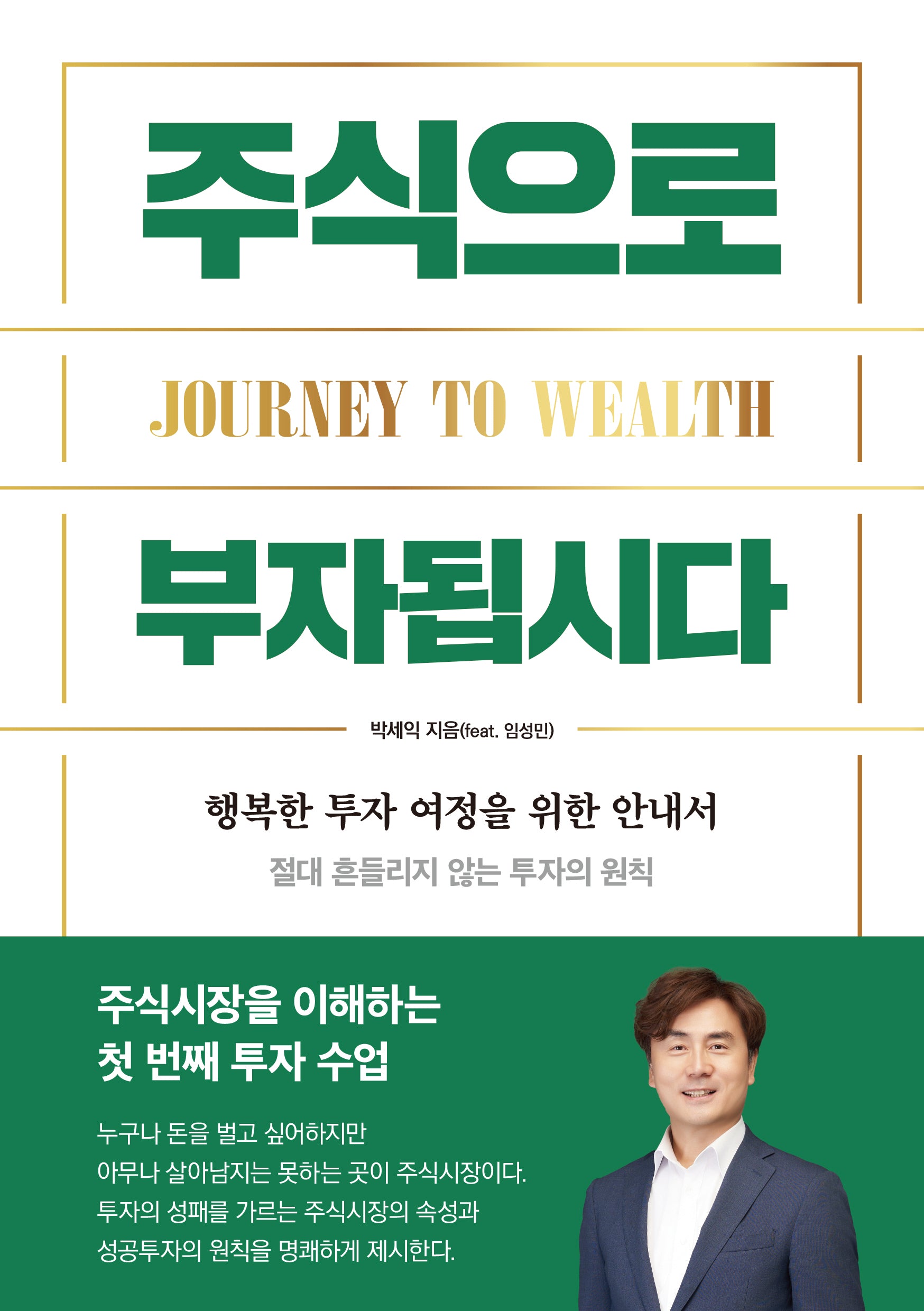 주식으로 부자됩시다
