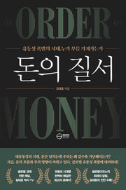 돈의 질서