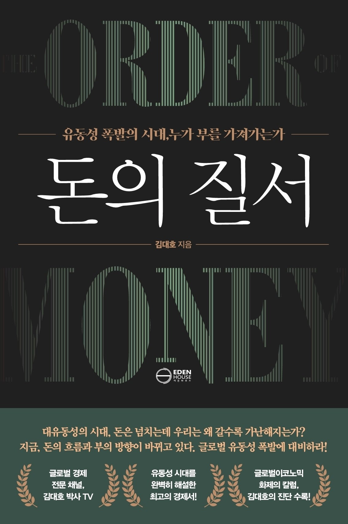 돈의 질서