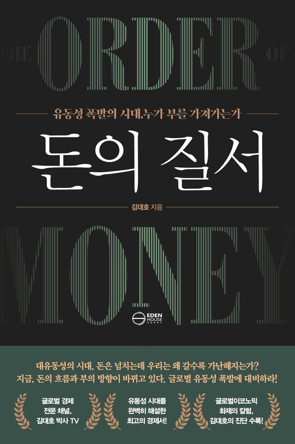 돈의 질서