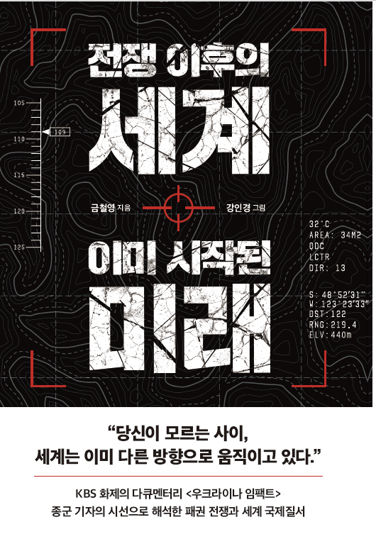 전쟁 이후의 세계 이미 시작된 미래