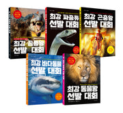 최강 공룡왕 + 파충류 + 곤충왕 + 바다동물 + 동물왕 미니북 세트 (5종)(최강 지식 그림책 미니북)(전5권)