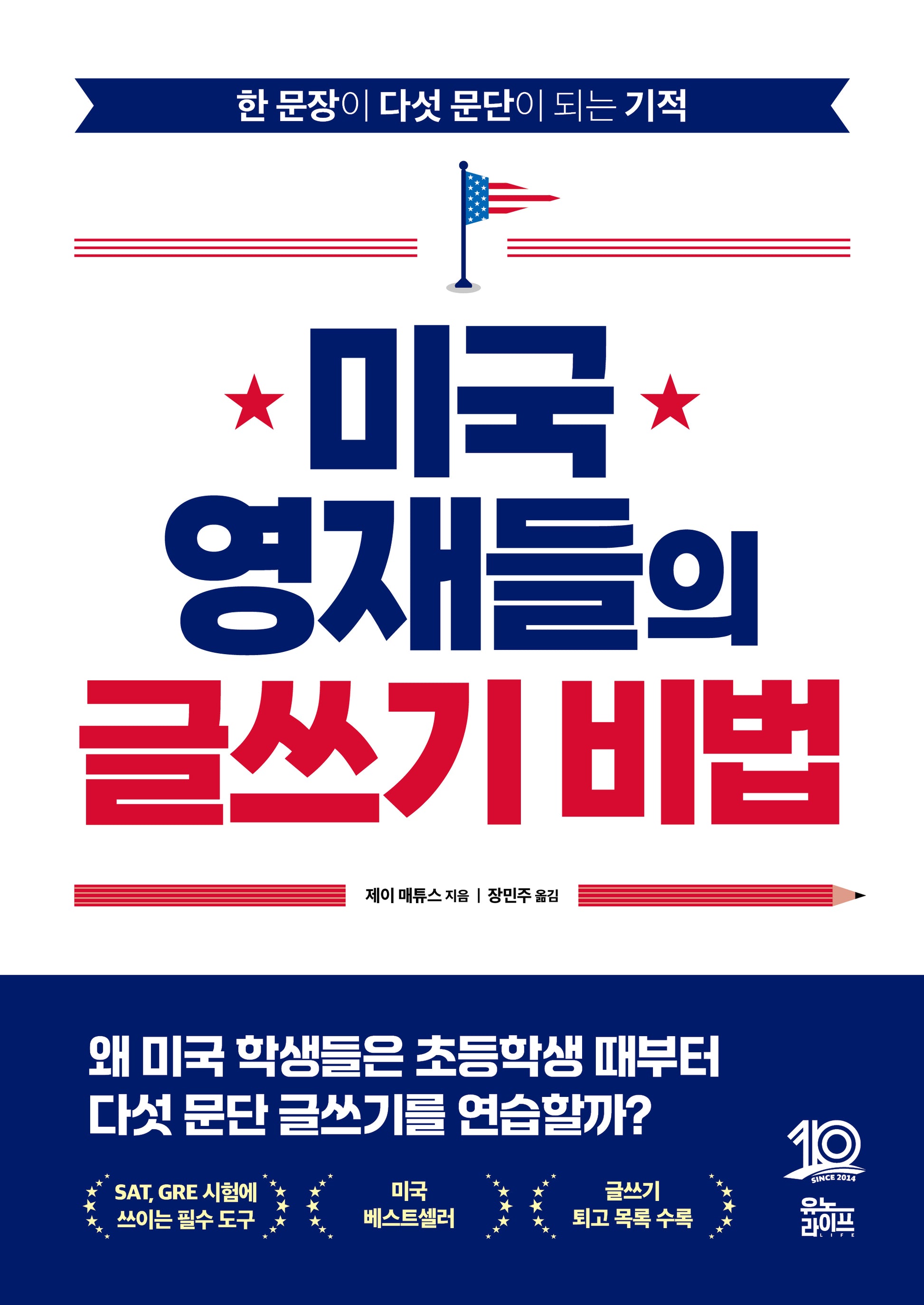 미국 영재들의 글쓰기 비법