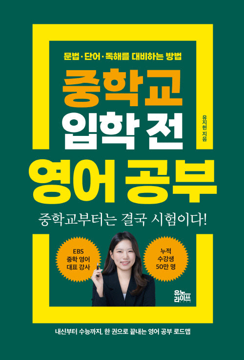 중학교 입학 전 영어 공부