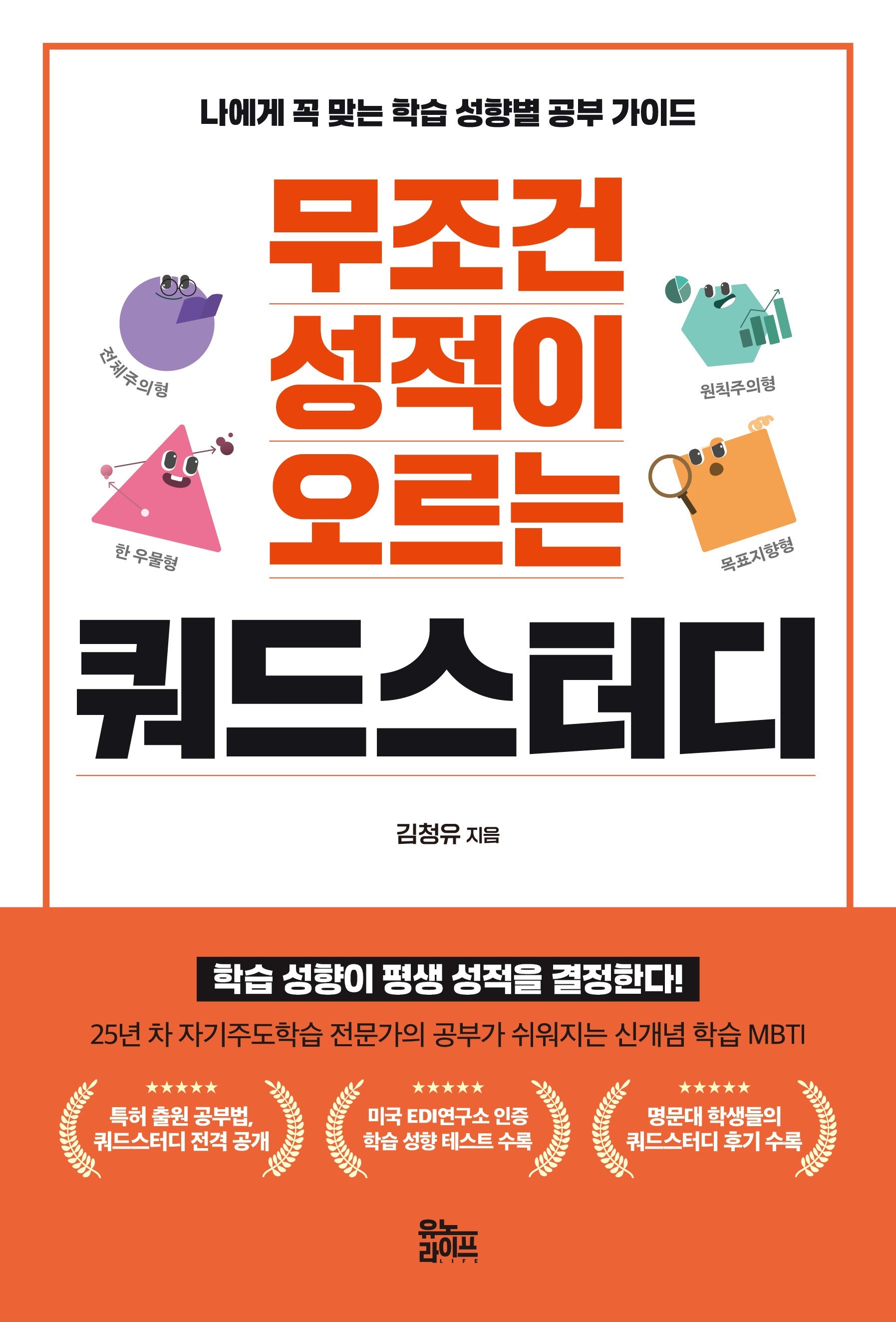 무조건 성적이 오르는 쿼드스터디