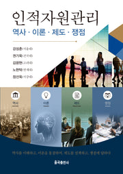 인적자원관리(양장본 Hardcover)