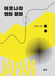 이웃나라 영화 문화
