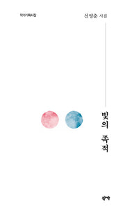 빛의 족적