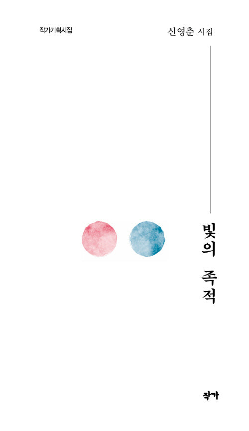 빛의 족적