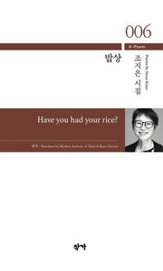 밥상(K-Poem 5)
