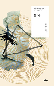 목어(작가 시인선 23)