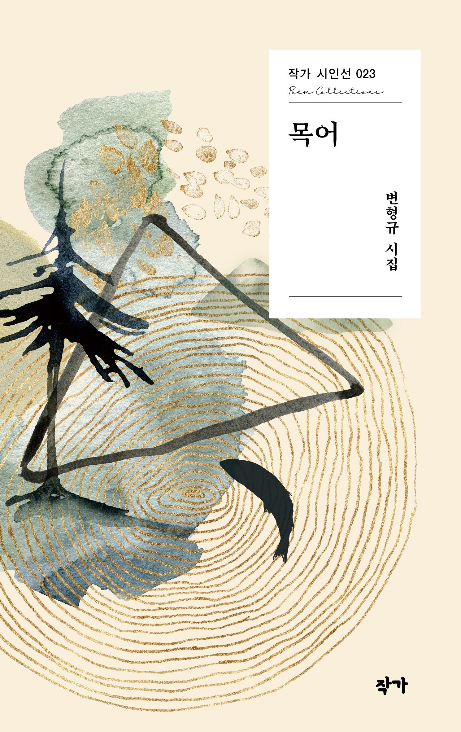 목어(작가 시인선 23)