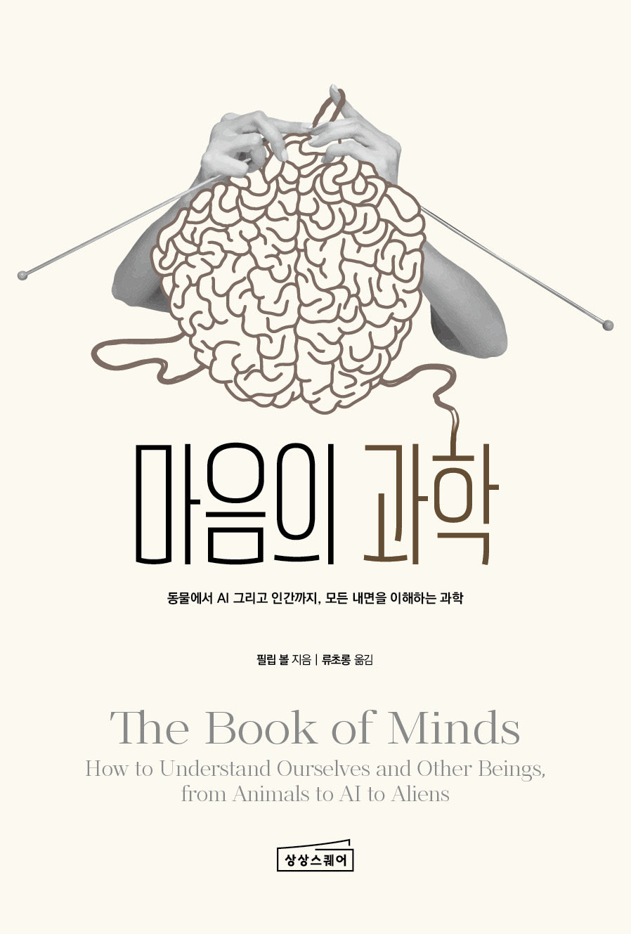마음의 과학