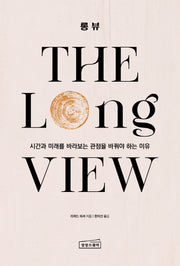 롱 뷰(반양장)