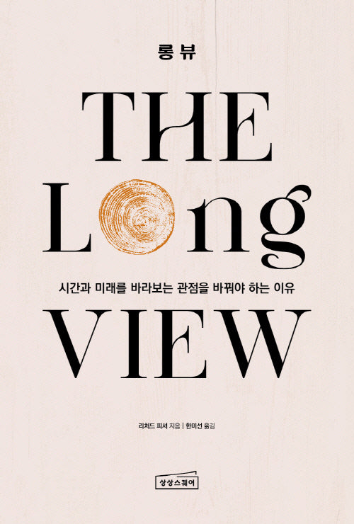 롱 뷰(반양장)