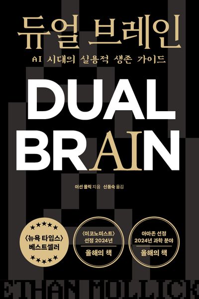 듀얼 브레인