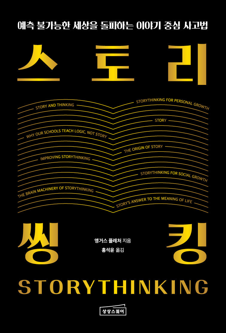 스토리씽킹
