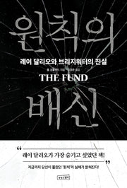 원칙의 배신