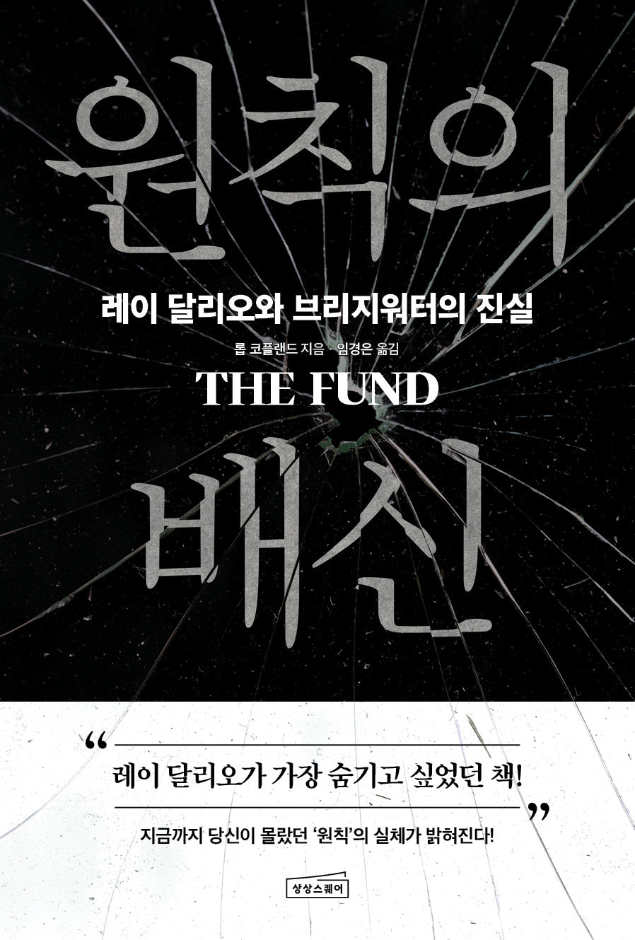 원칙의 배신