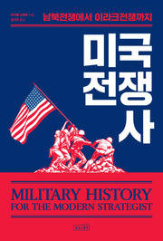 미국 전쟁사