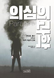 의심의 과학