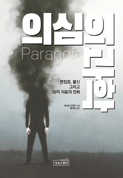 의심의 과학
