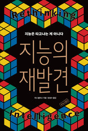 지능의 재발견