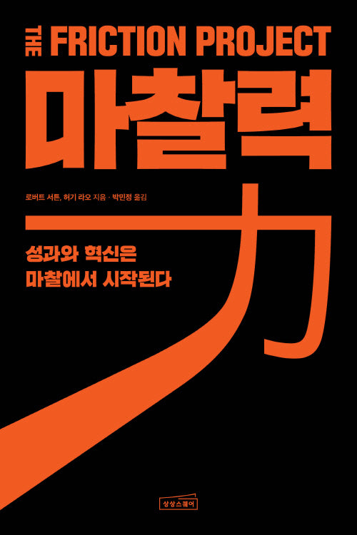 마찰력