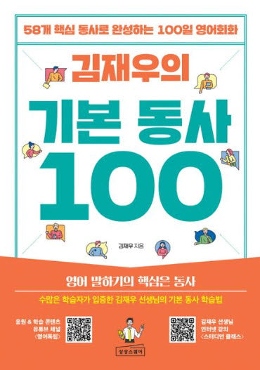 김재우의 기본 동사 100